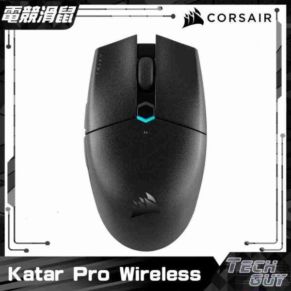 Corsair Katar Pro Wireless 無線電競滑鼠 | CH-931C011-AP