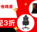 消費卷優惠