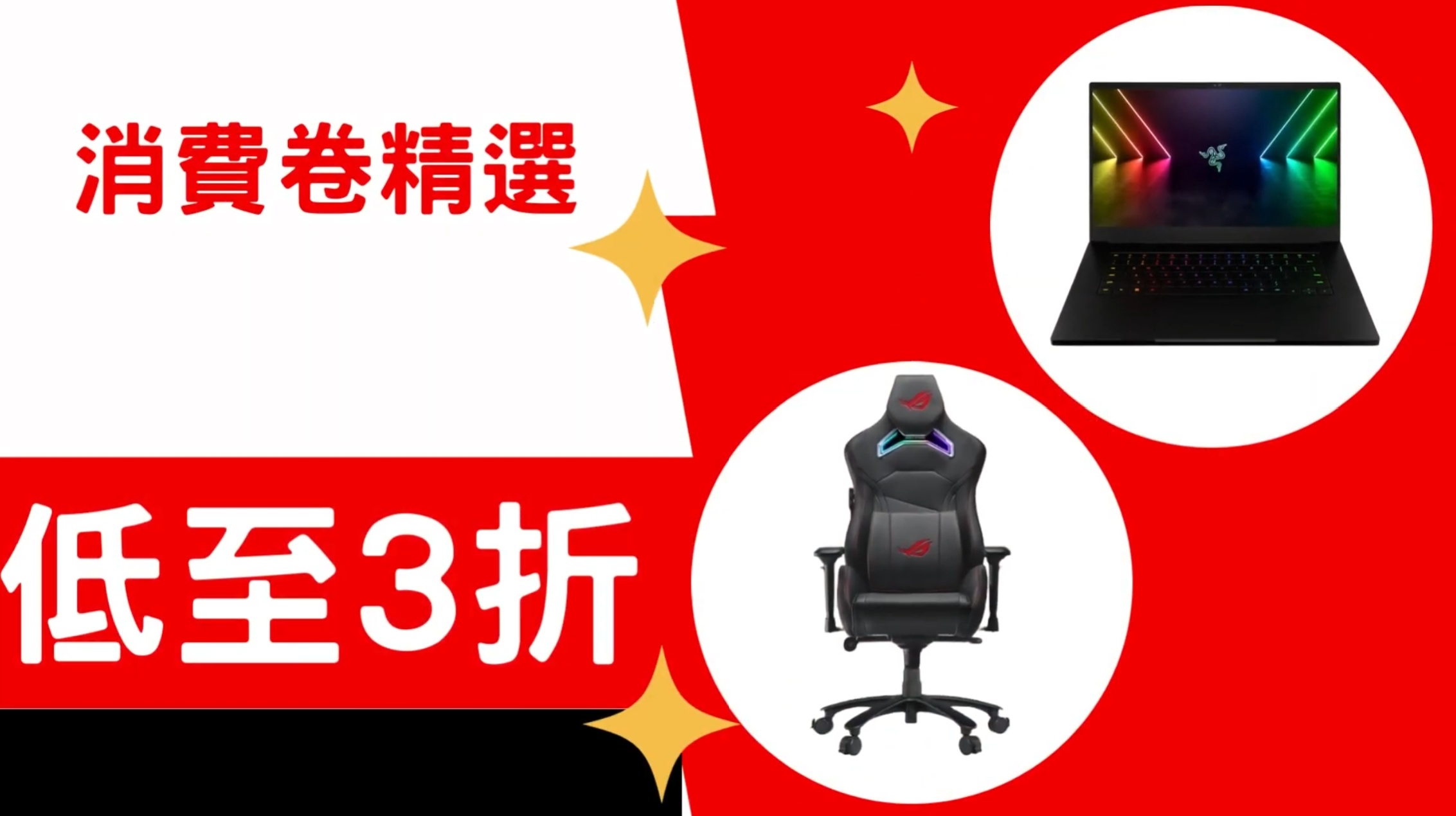 消費卷優惠