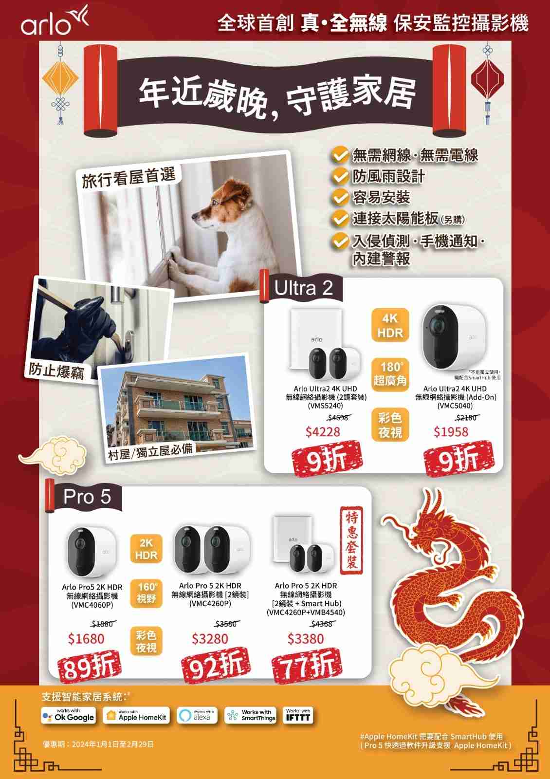 Arlo promo 29 2 2024 Arlo promo 29 2 2024