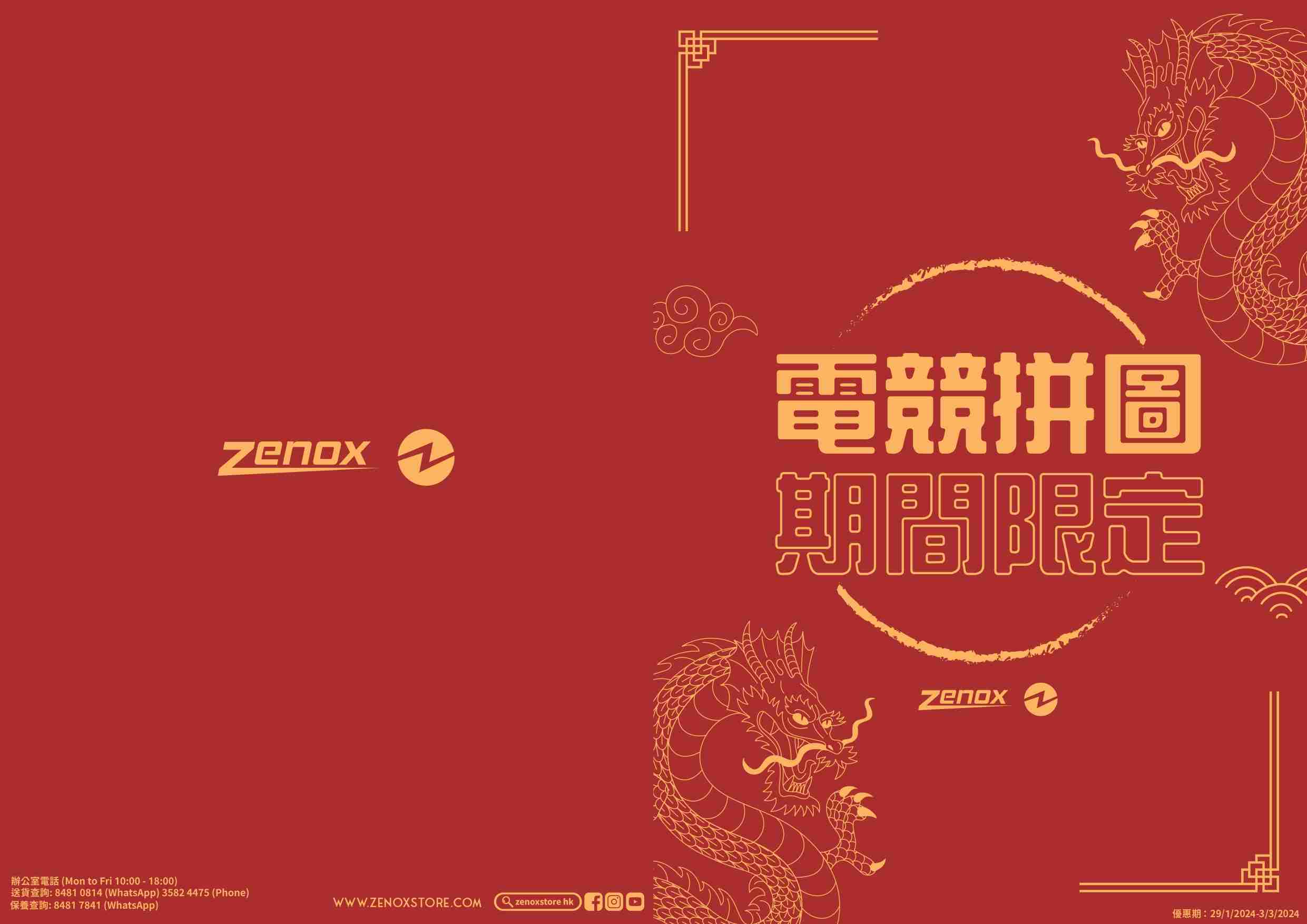who202401電競拼圖 page 0002