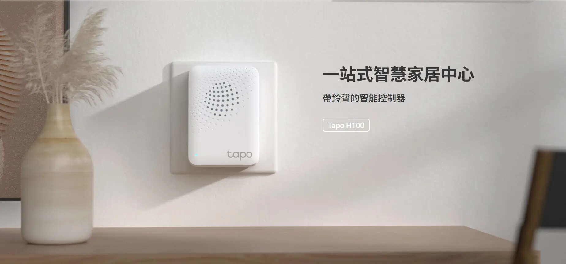 TP Link Tapo H100 4 TP Link Tapo H100 4