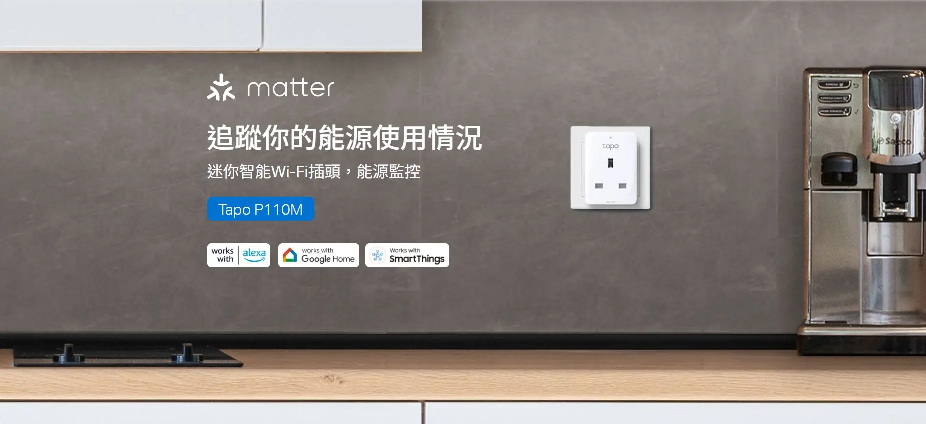 TP Link Tapo P110M 3