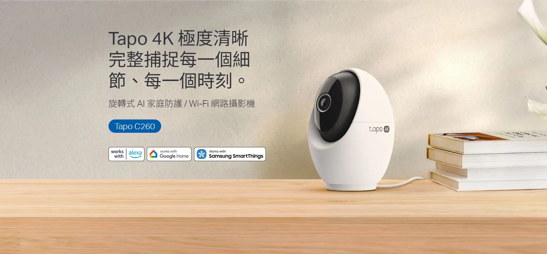 TP Link Tapo C260 5