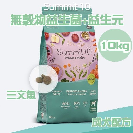 Summit 10 - 無穀物益生菌+益生元 成犬配方 (三文魚配方) 10kg (1964)
