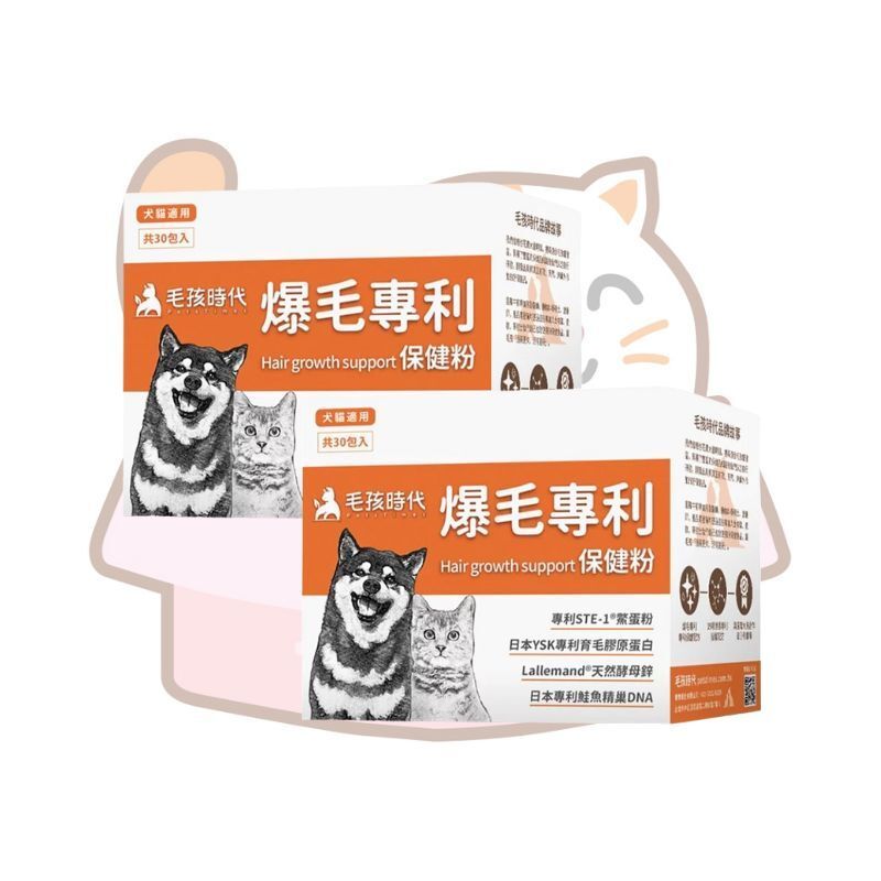 毛孩時代 - 【2盒裝】爆毛專利保健粉(30包/盒)